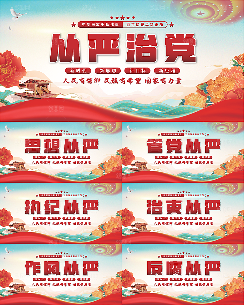 从严治党党建展板系列