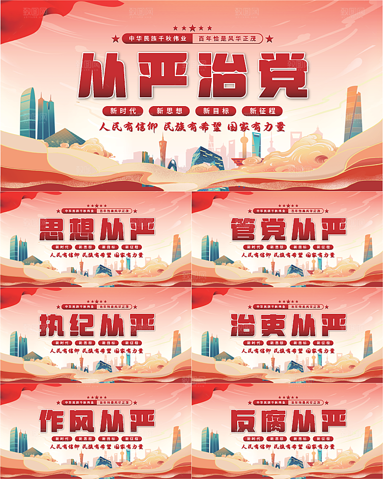 从严治党党建展板系列