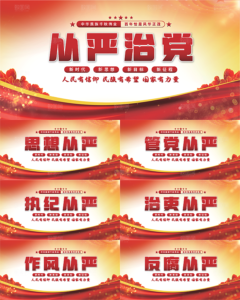 从严治党党建展板系列