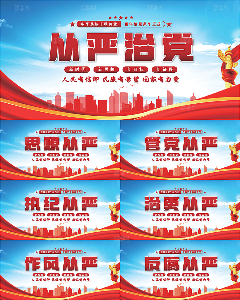 从严治党党建展板系列