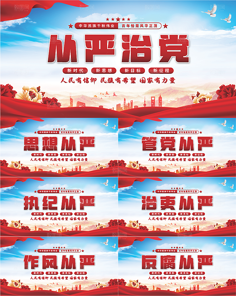 从严治党党建展板