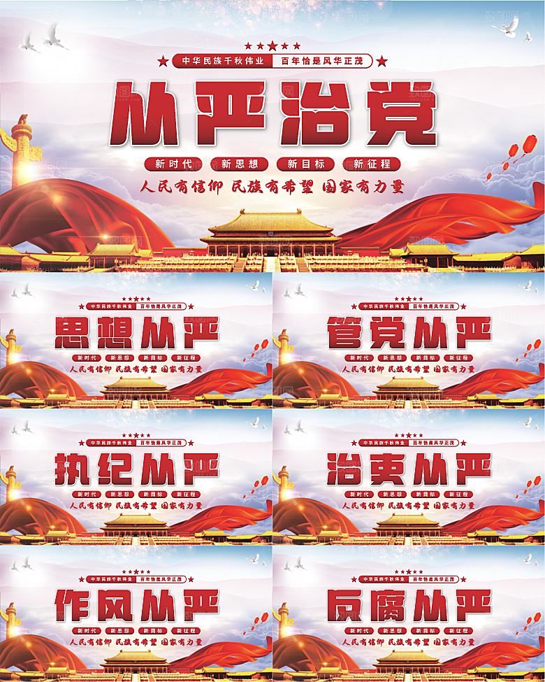 从严治党党建展板系列