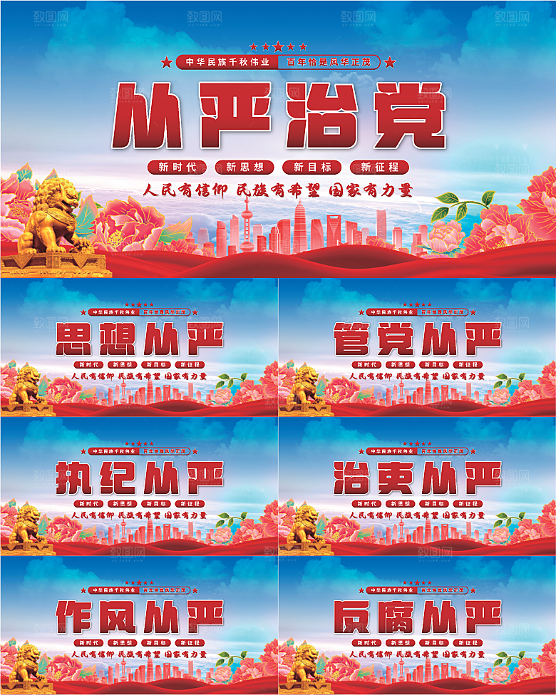 从严治党党建展板系列