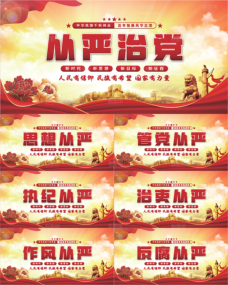 从严治党党建展板系列