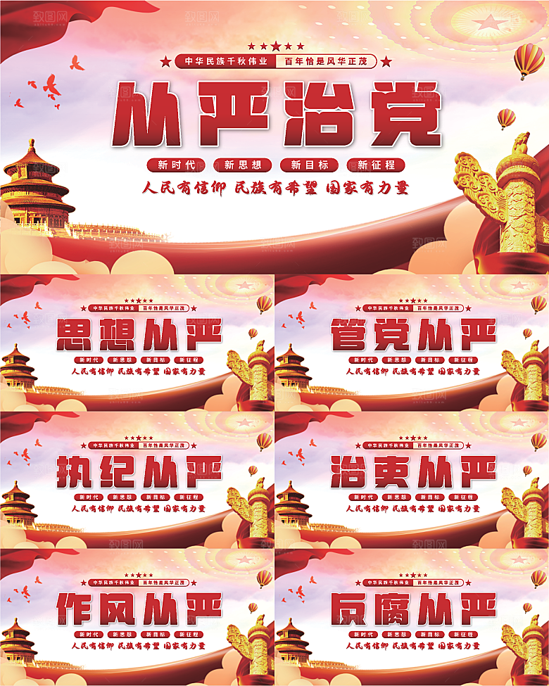 从严治党党建展板系列
