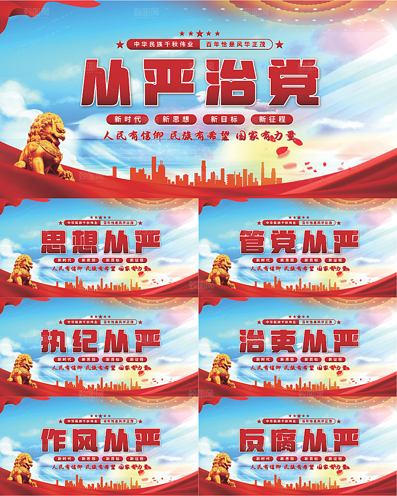 从严治党党建展板系列