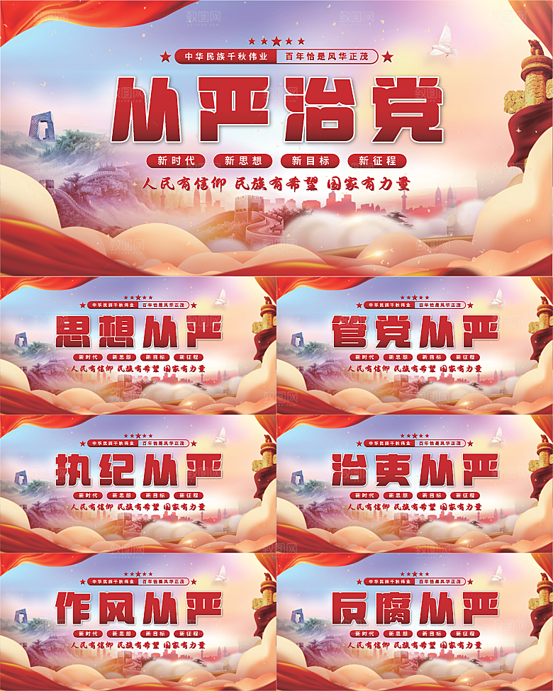 从严治党党建展板系列