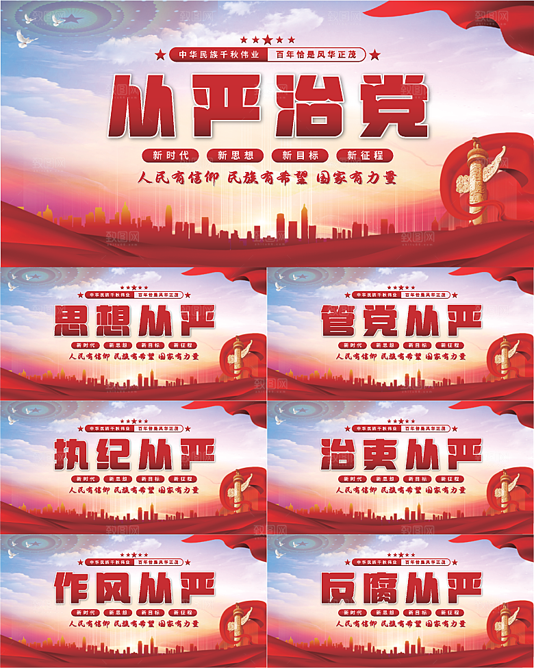 从严治党党建展板系列