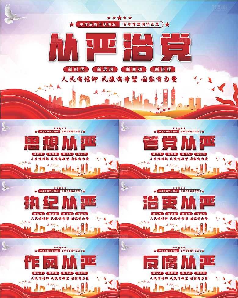 从严治党党建展板系列