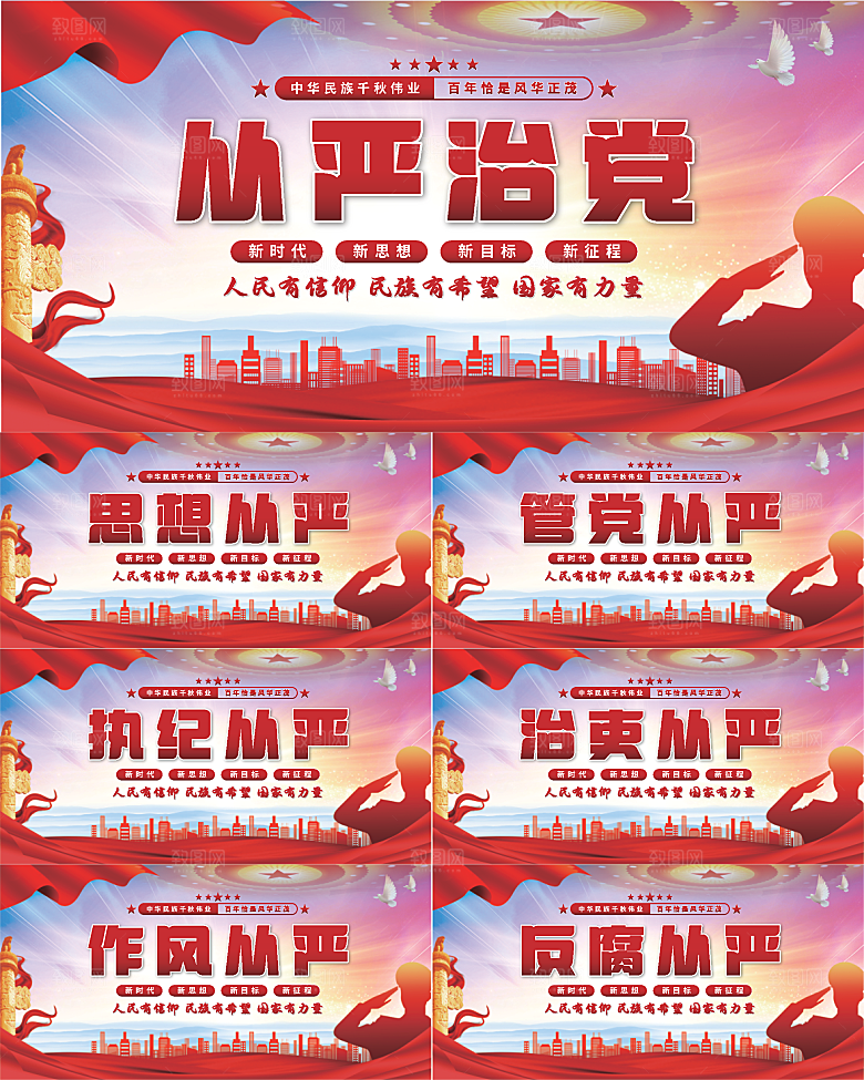 从严治党党建展板系列