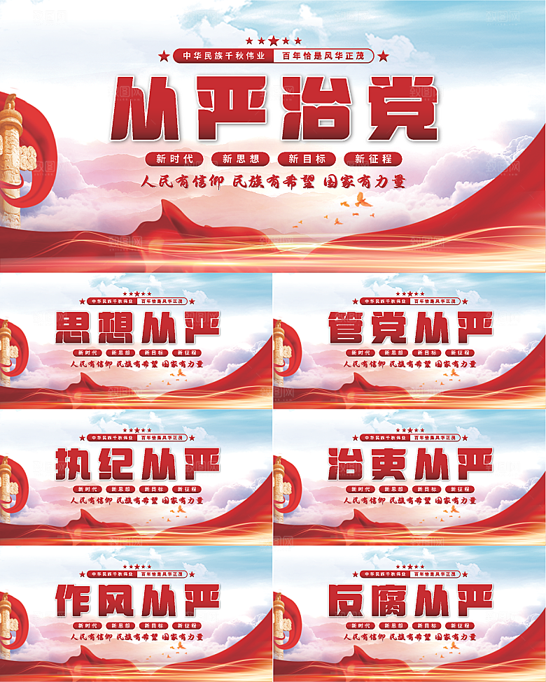 从严治党党建展板