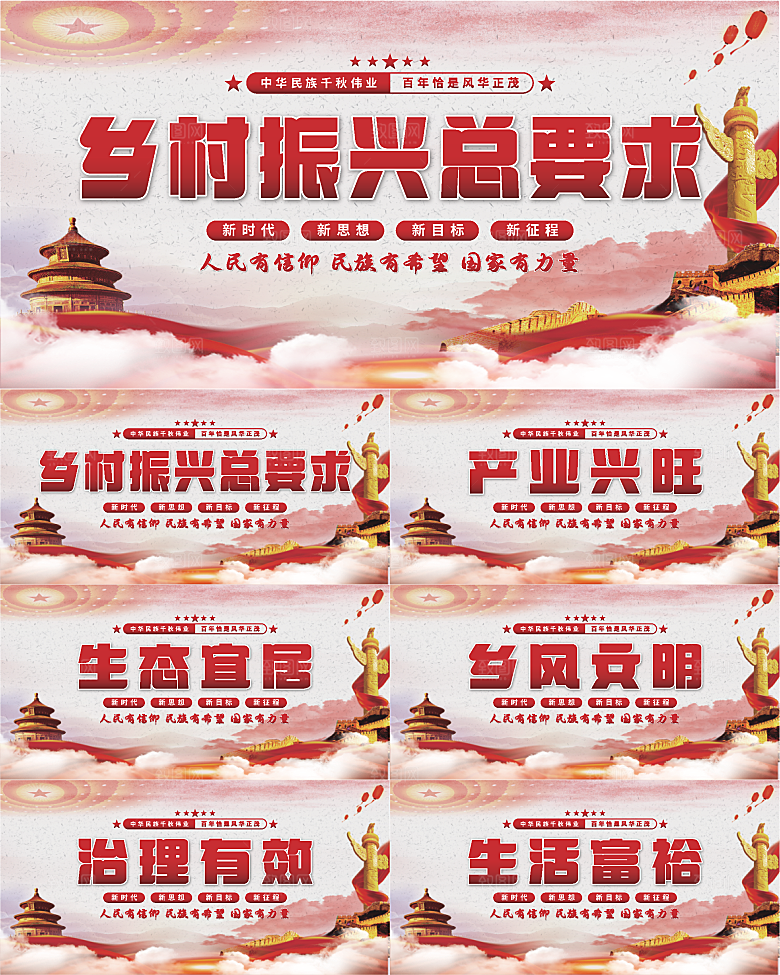 乡村振兴总要求展板系列