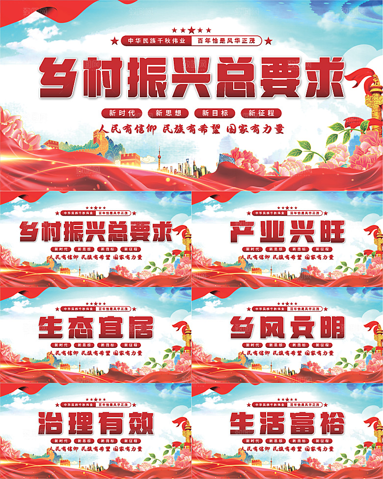 乡村振兴总要求展板系列