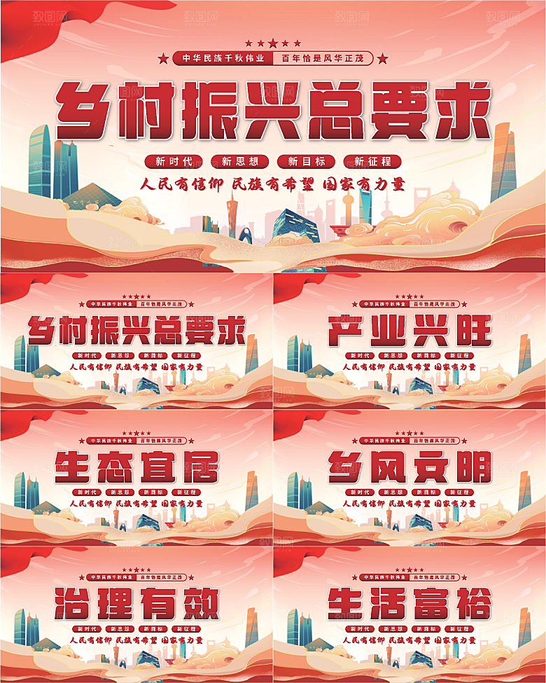 乡村振兴总要求展板系列