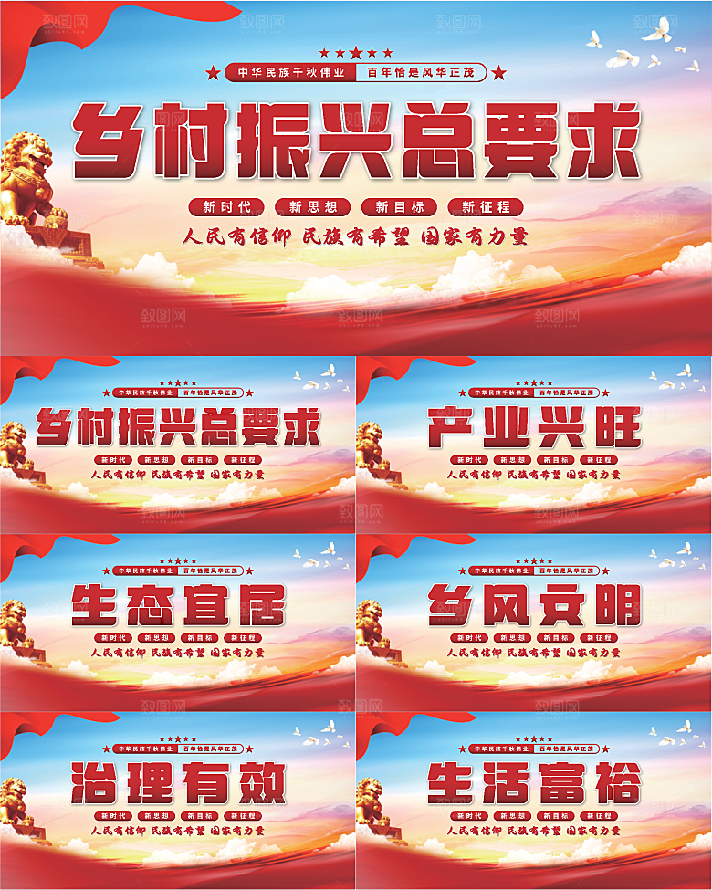 乡村振兴总要求展板系列
