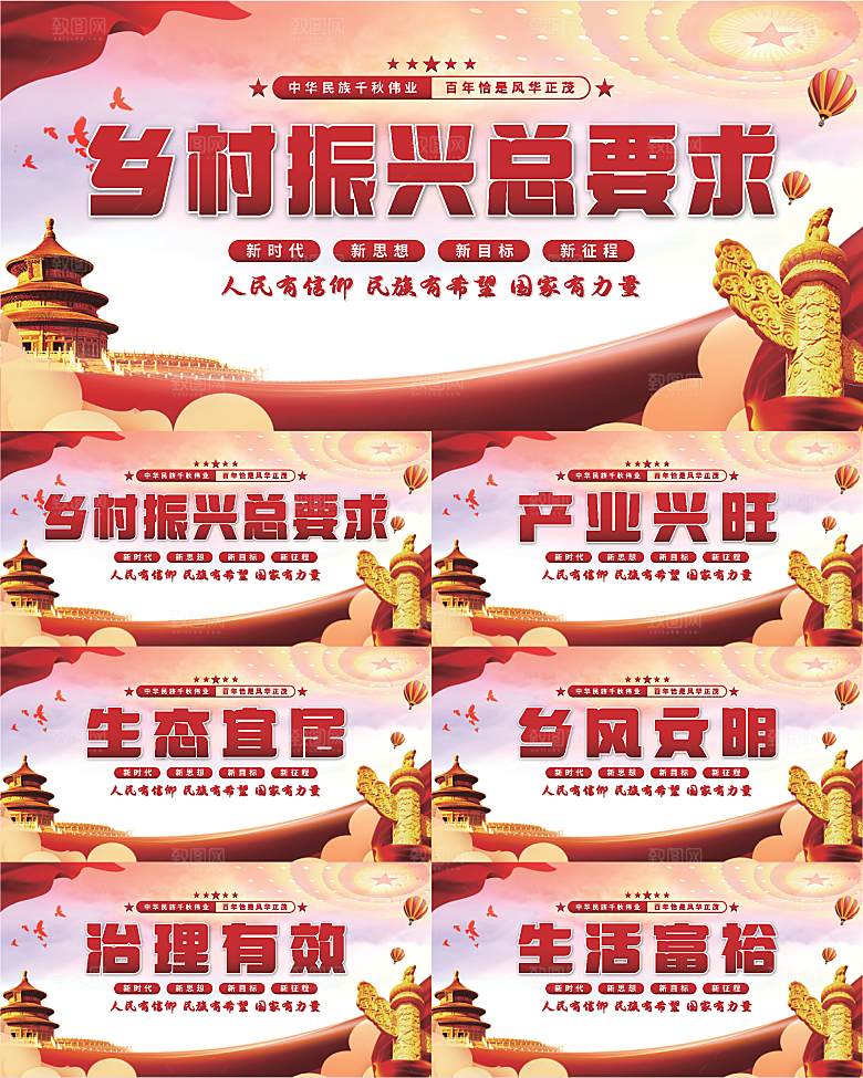 乡村振兴总要求展板系列