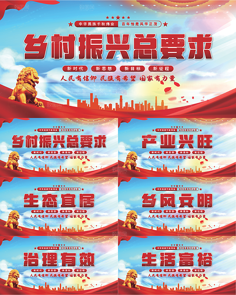 乡村振兴总要求展板系列