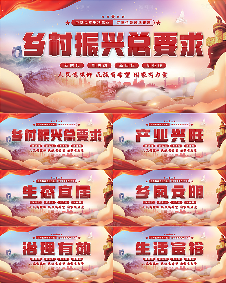 乡村振兴总要求展板系列