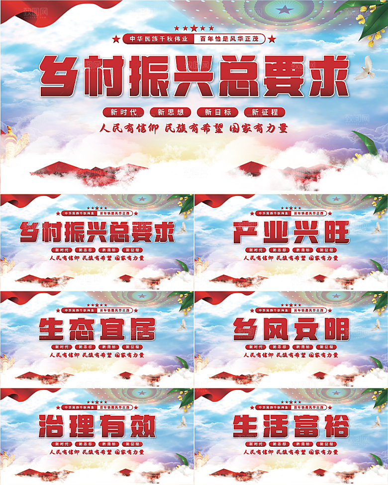 乡村振兴总要求展板系列
