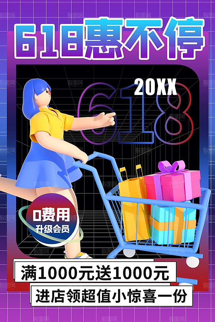 电商折扣促销618大促直播宣传海报模板