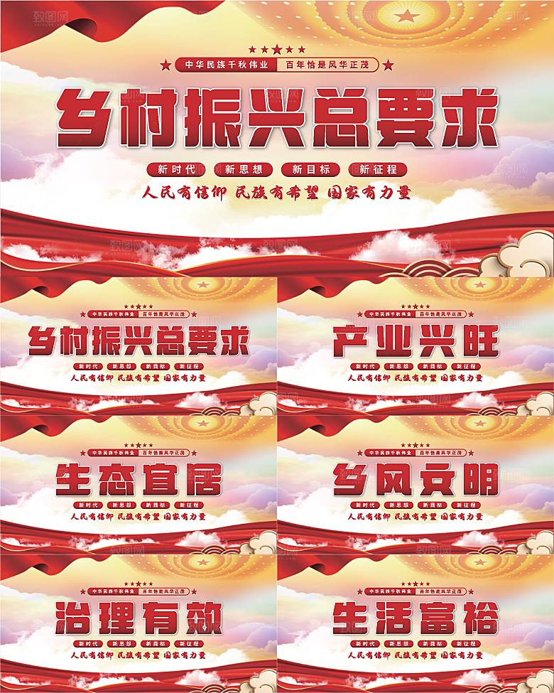 乡村振兴总要求展板
