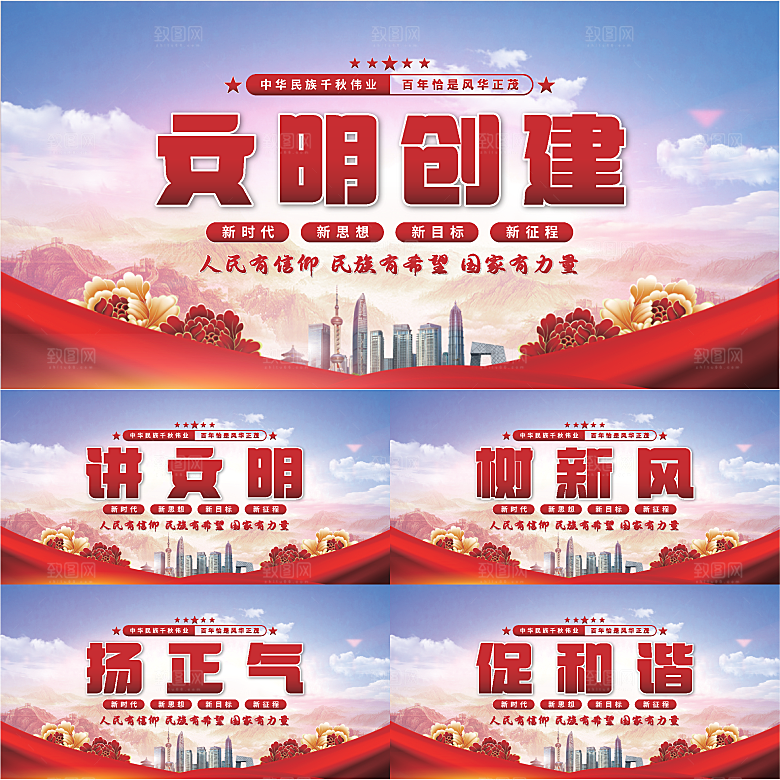 文明创建党建展板