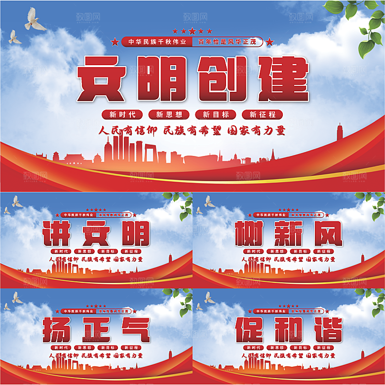 文明创建党建展板
