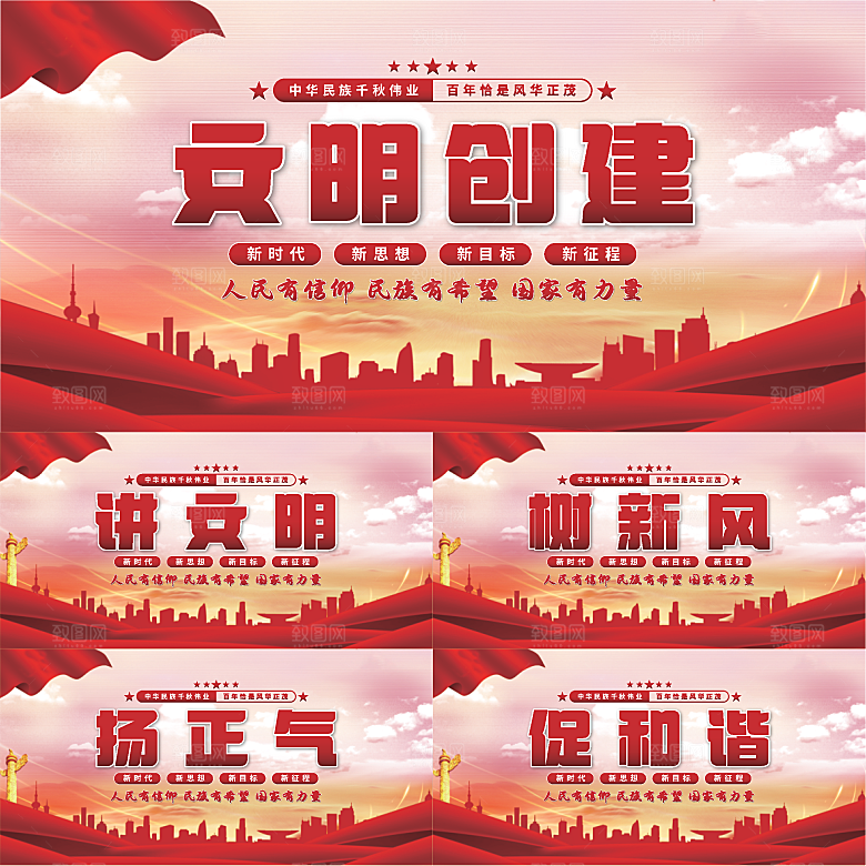 文明创建党建展板系列