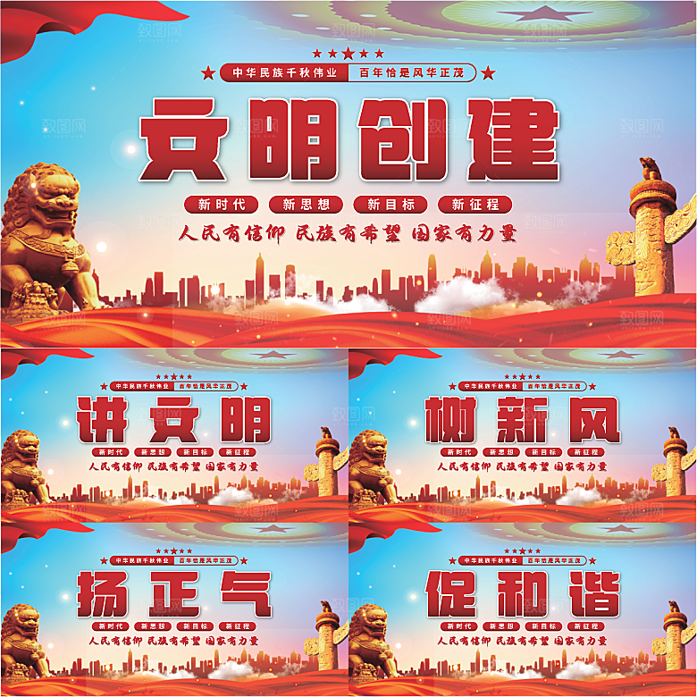 文明创建党建展板系列