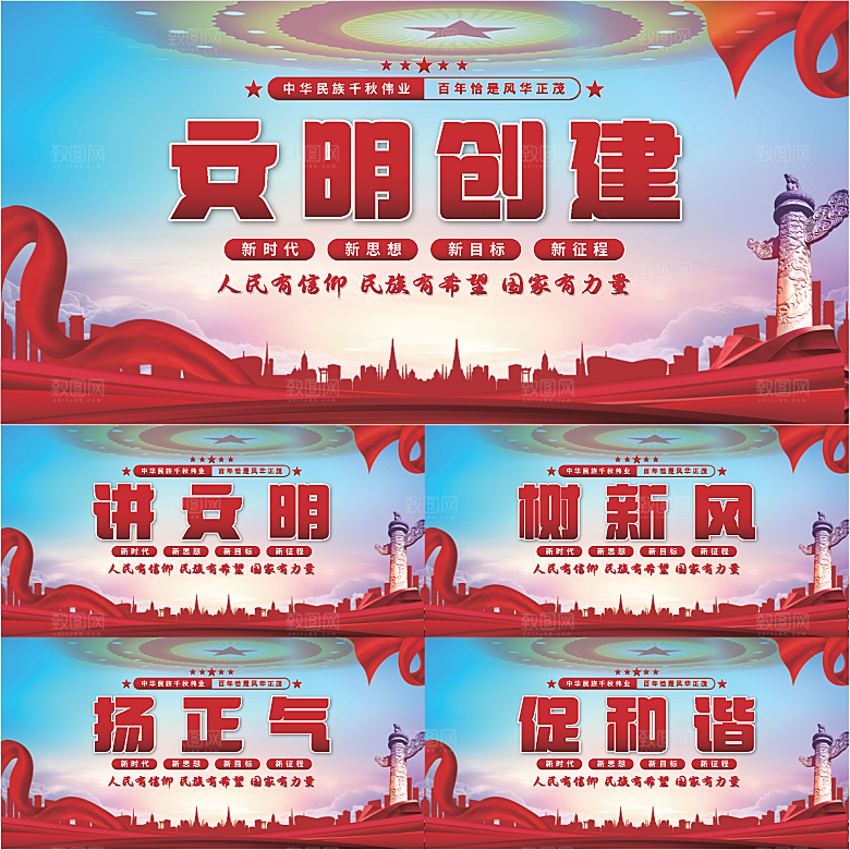 文明创建党建展板系列