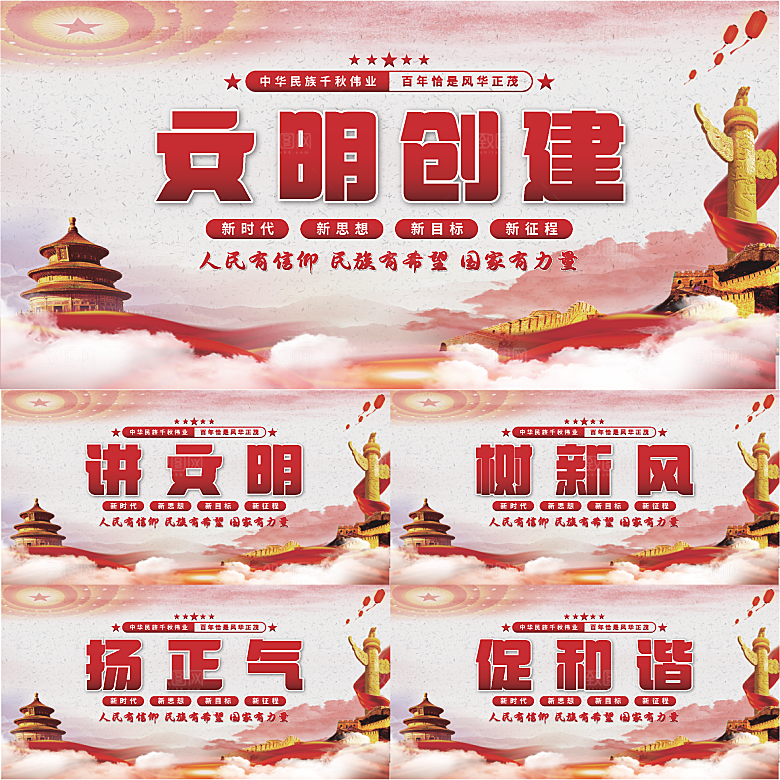 文明创建党建展板系列