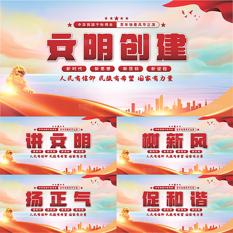 文明创建党建展板系列