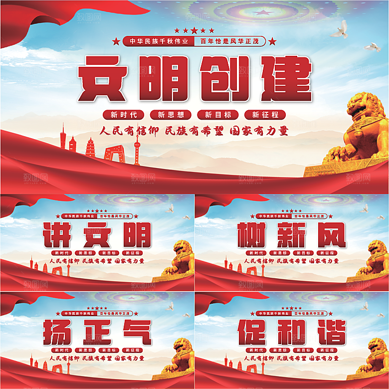 文明创建党建展板系列