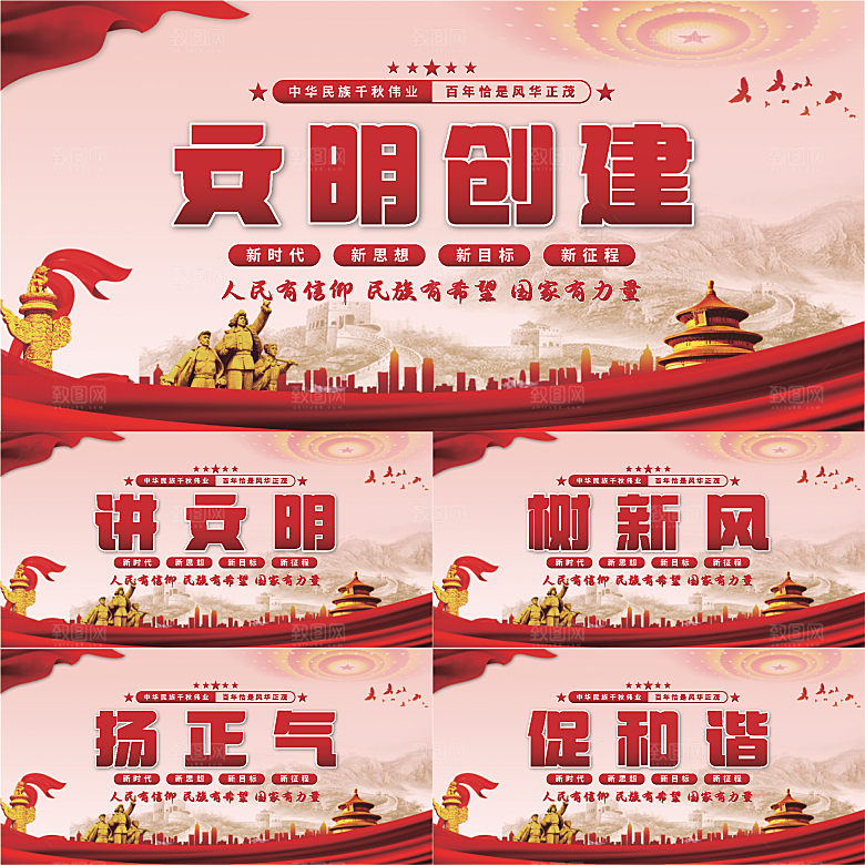 文明创建党建展板系列