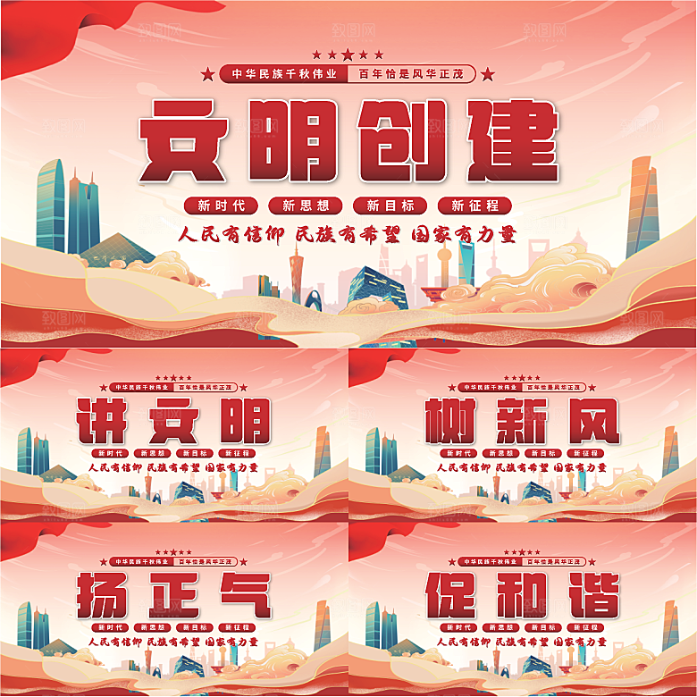 文明创建党建展板系列