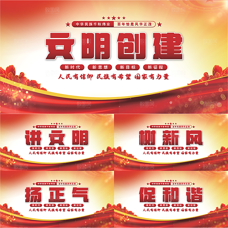文明创建党建展板系列