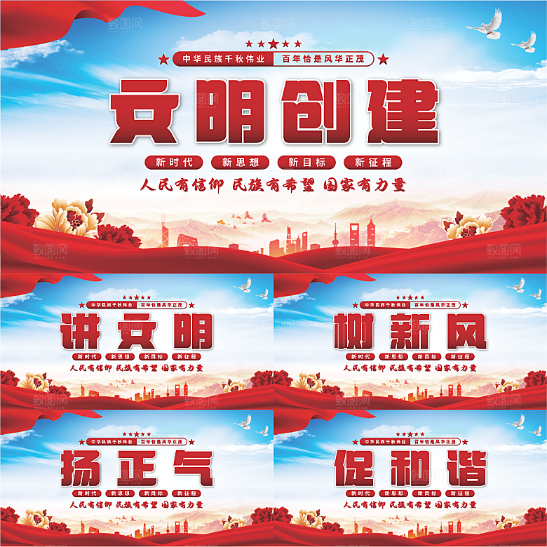 文明创建党建展板