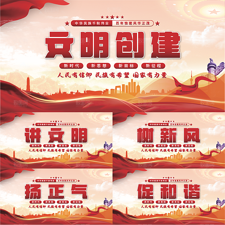 文明创建党建展板