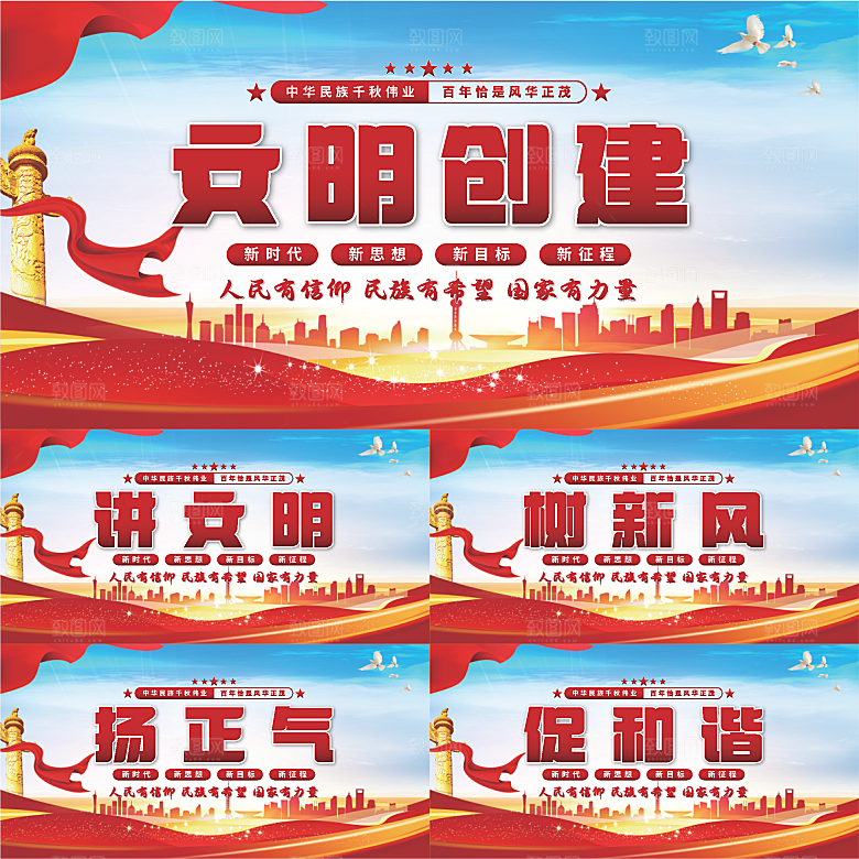 文明创建党建展板系列