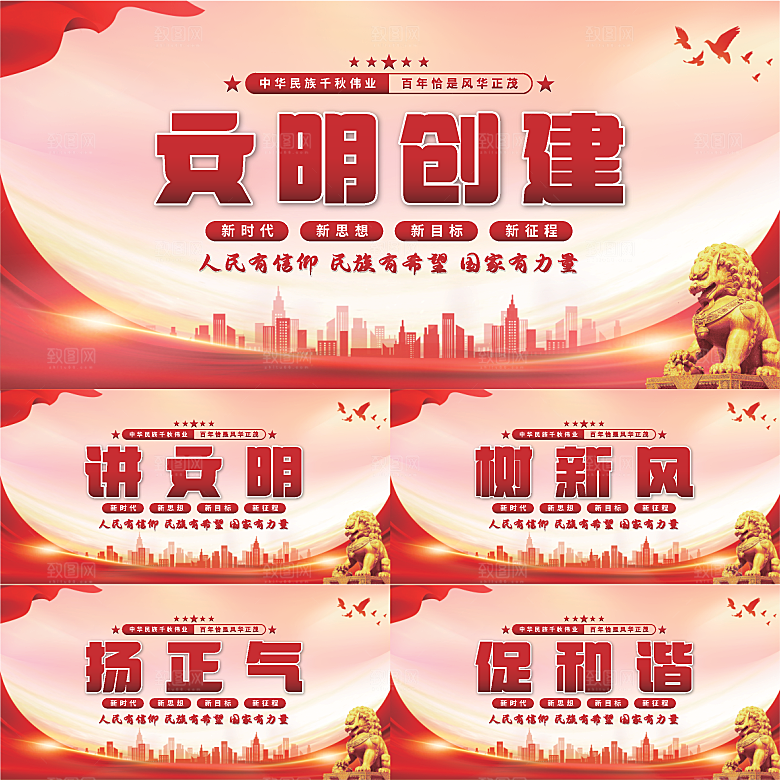 文明创建党建展板系列