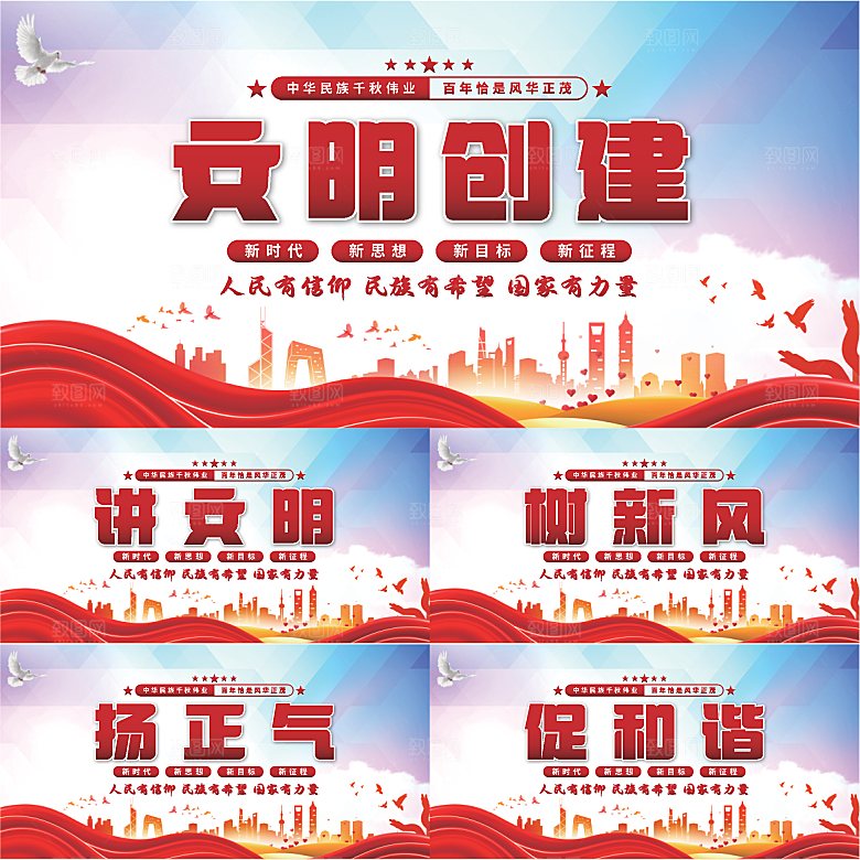 文明创建党建展板系列