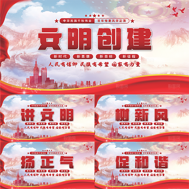 文明创建党建展板