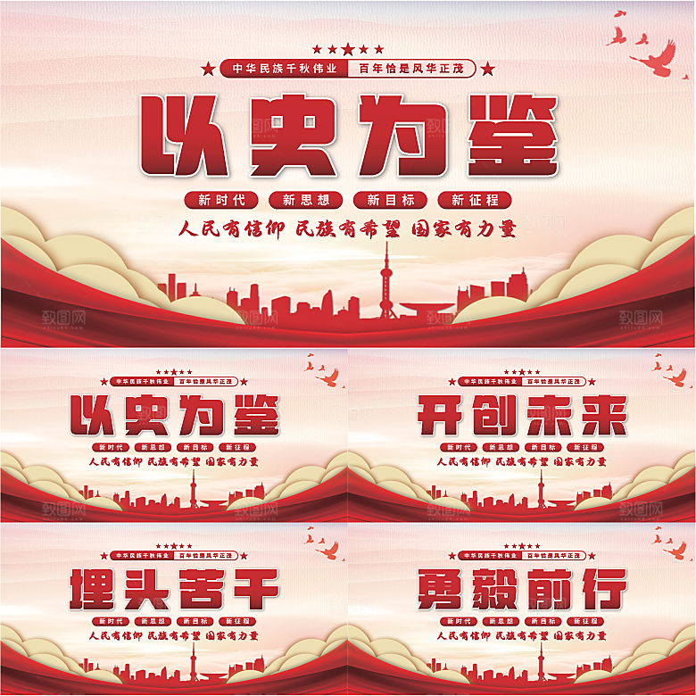 以史为鉴党建展板