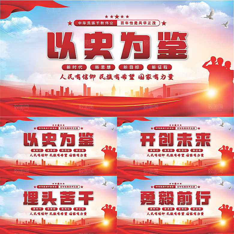 以史为鉴党建展板