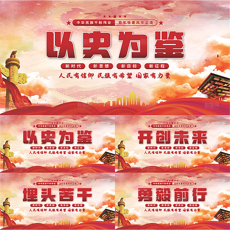 以史为鉴党建展板