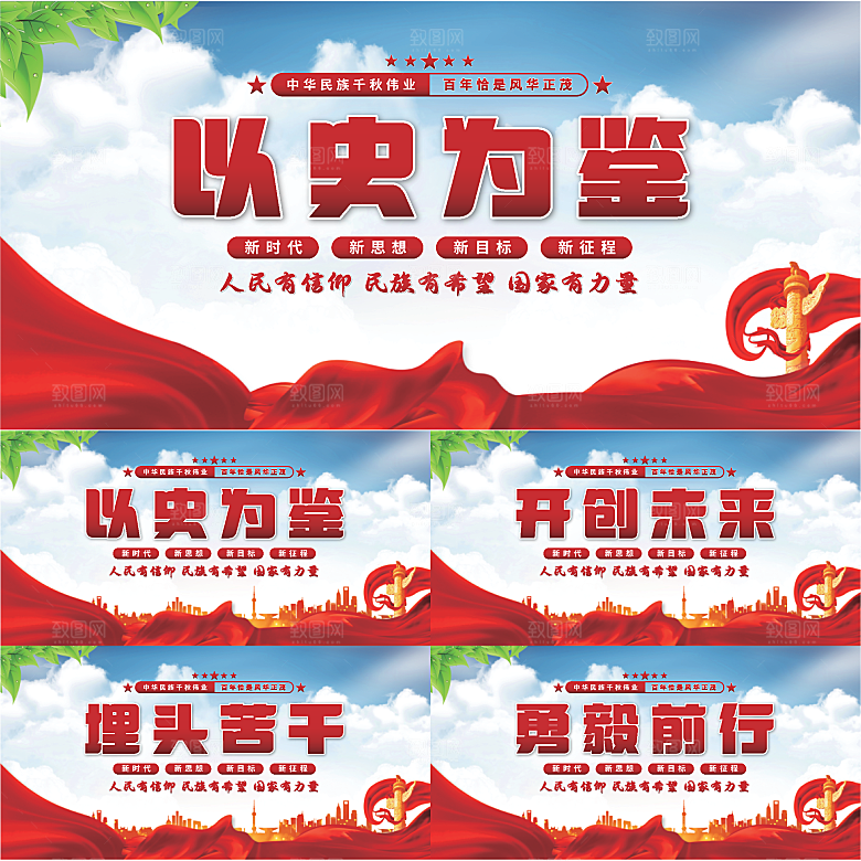 以史为鉴党建展板