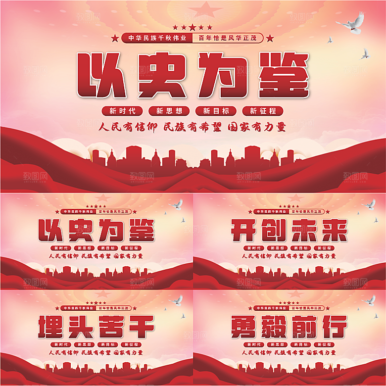 以史为鉴党建展板