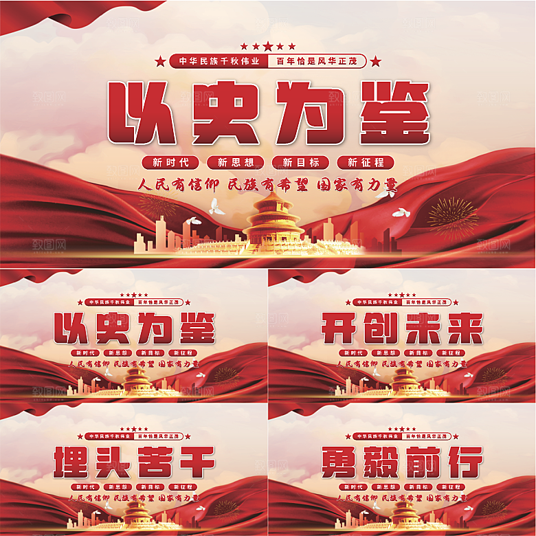 以史为鉴党建展板