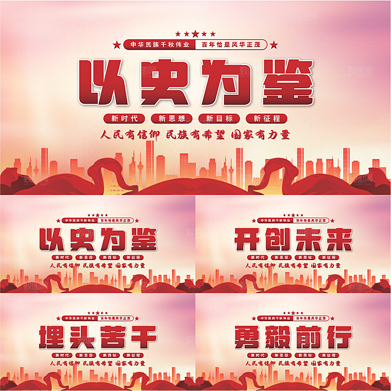 以史为鉴党建展板