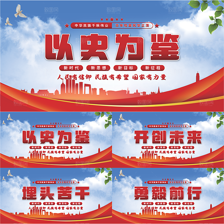 以史为鉴党建展板
